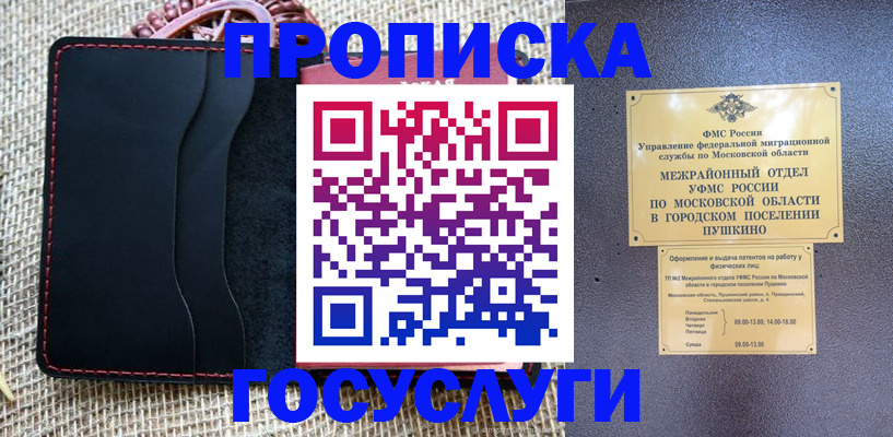 прописка для военкомата в Железноводске