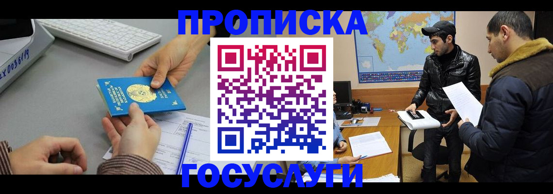 временная регистрация в Железноводске