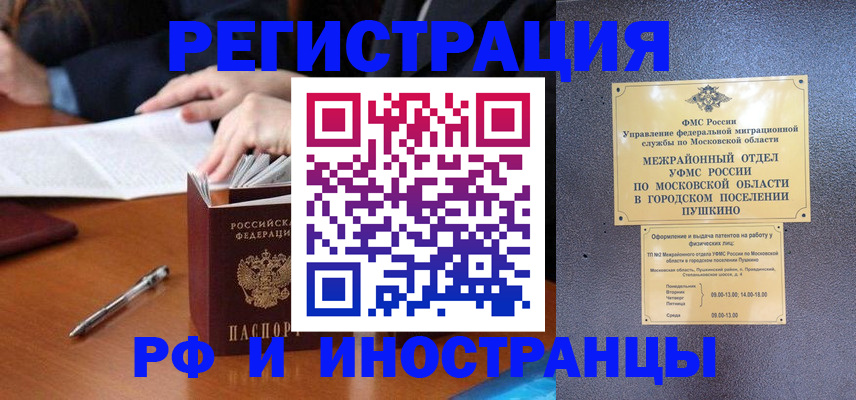 купить прописку в Железноводске