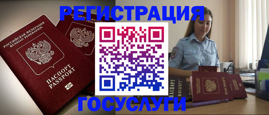 где прописаться в Железноводске