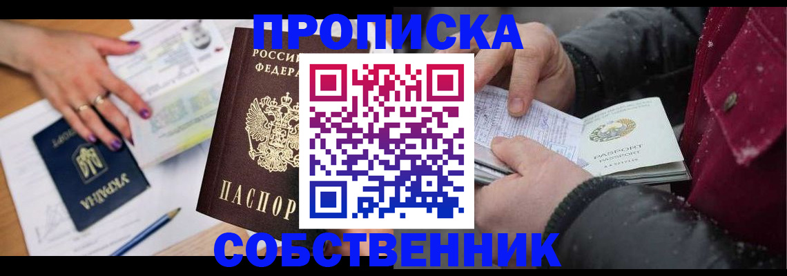 прописка регистрация в Железноводске