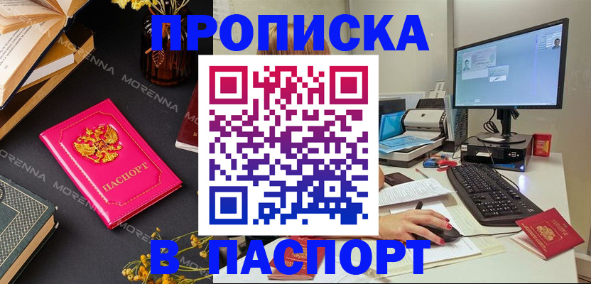 прописка для работы в Железноводске