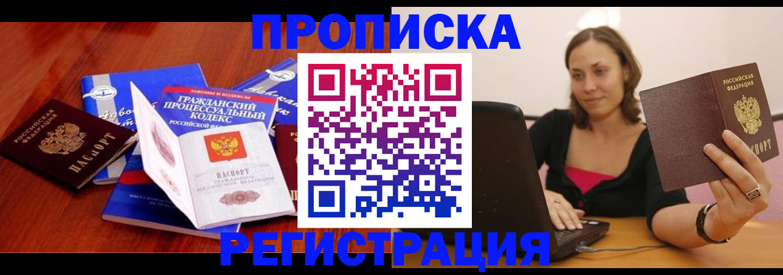 где прописаться в Железноводске