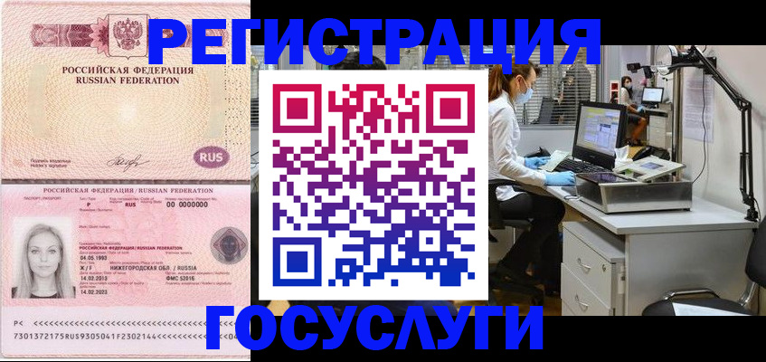 прописка штамп в Железноводске