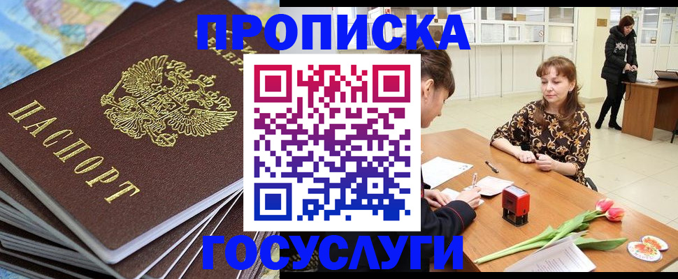 прописка гарантия в Железноводске