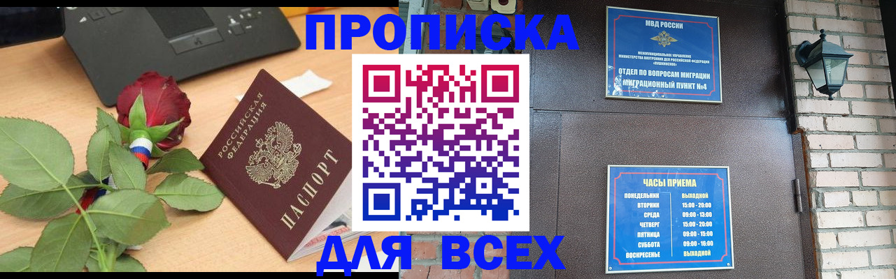 временная прописка в Железноводске